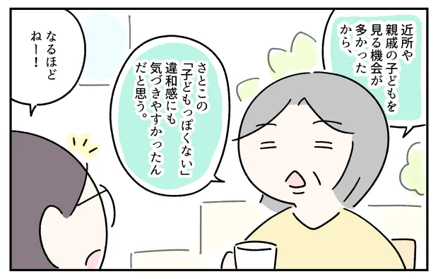 近所や親戚の子どもを見る機会が多かったから「娘への違和感」に気づきやすかったのだと思う…と母