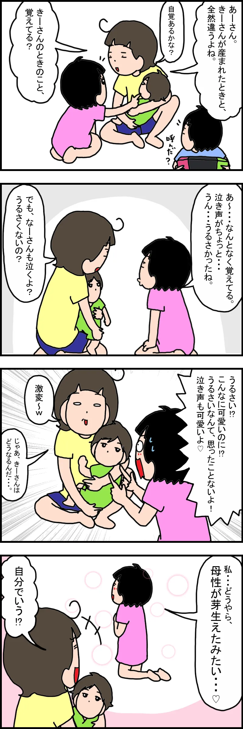 きーさんが産まれたときと対応が違うことについて聞いてみると、「母性が芽生えたみたい」と答えるあーさん