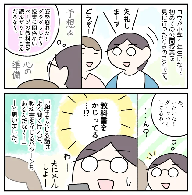 小学校最初の授業参観での衝撃 カウンセラーからの をしているのはコウ君だけですね の報告も あれから6年 Asd息子の中学進学を前に 覚悟 を の言葉が沁みて Litalico発達ナビ