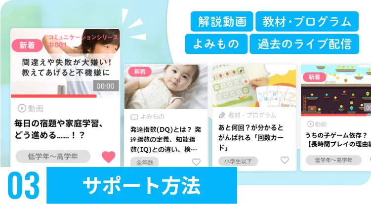 発達ナビPLUS