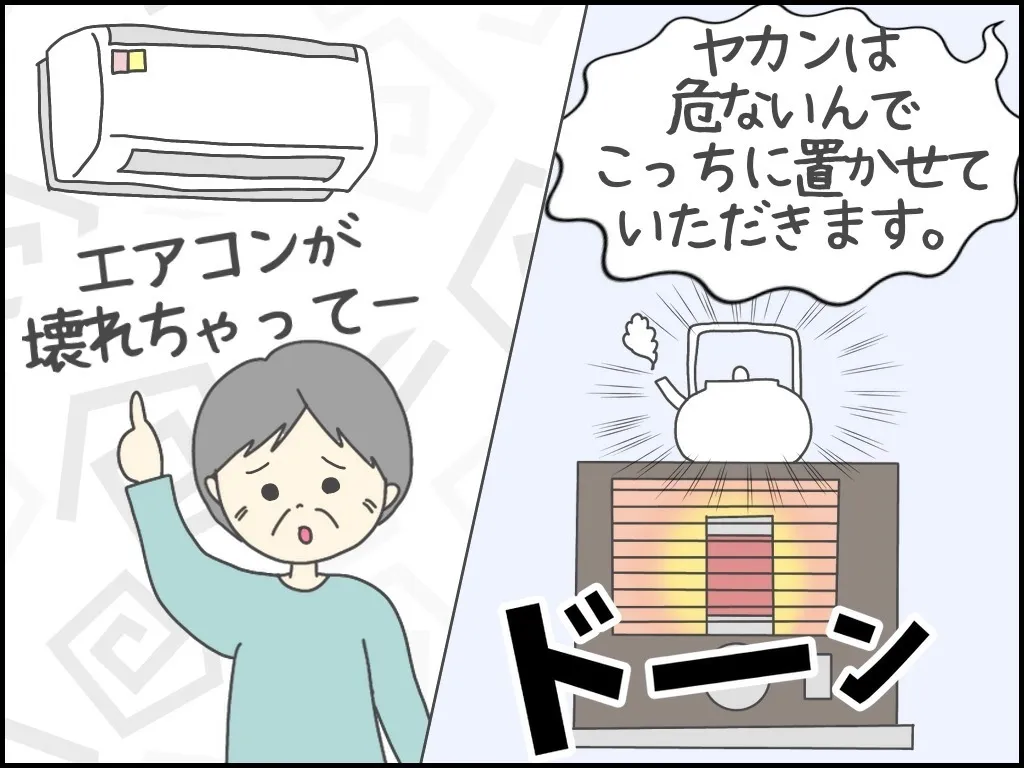 ストーブが出ていたのでヤカンを移動