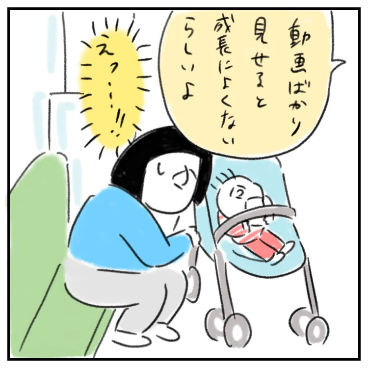 電車で動画を見せていると、「成長によくないらしいよ」と言われる母