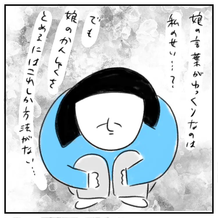 「娘の言葉がゆっくりなのは私のせい？」と思い悩む母