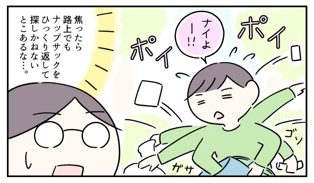 『焦ったら、路上でもナップサックをひっくり返して探すかもしれない…』と心配になる私
