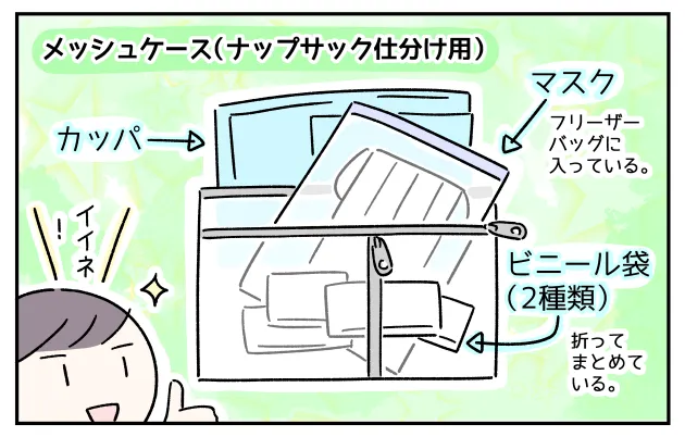 ナップサックの中で見つけにくそうな物はメッシュケース入れて分かりやすくしました