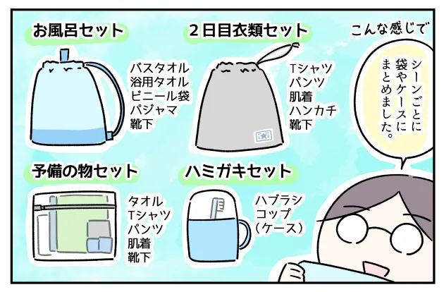 ASD小6コウの修学旅行「迷子になる？持ち物は探せる？」母の立てた渾身の対策とは【LITALICO発達ナビ】