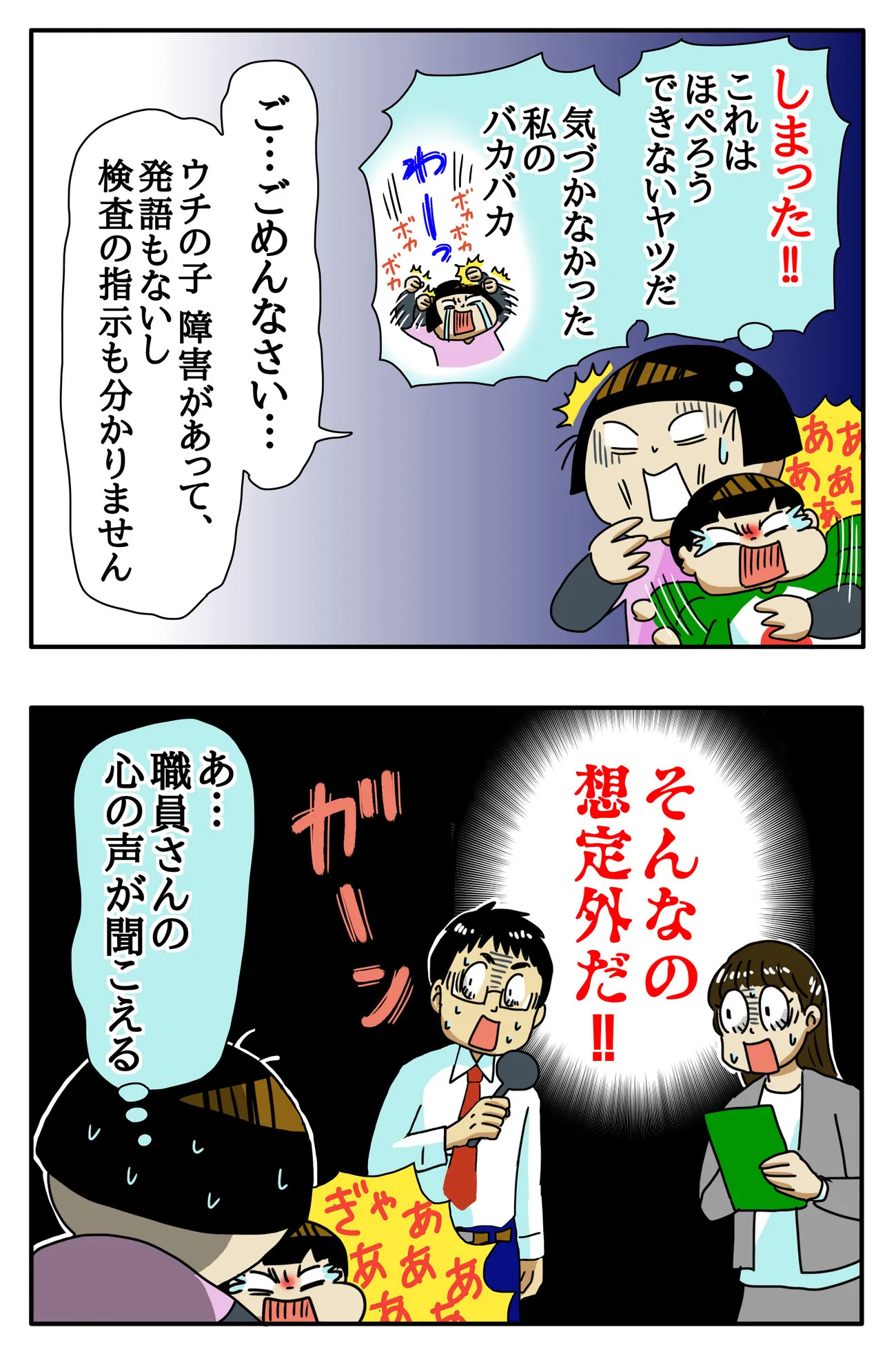 発語がなく検査の指示が分からないことを伝えると、検査担当者の戸惑いが感じられて