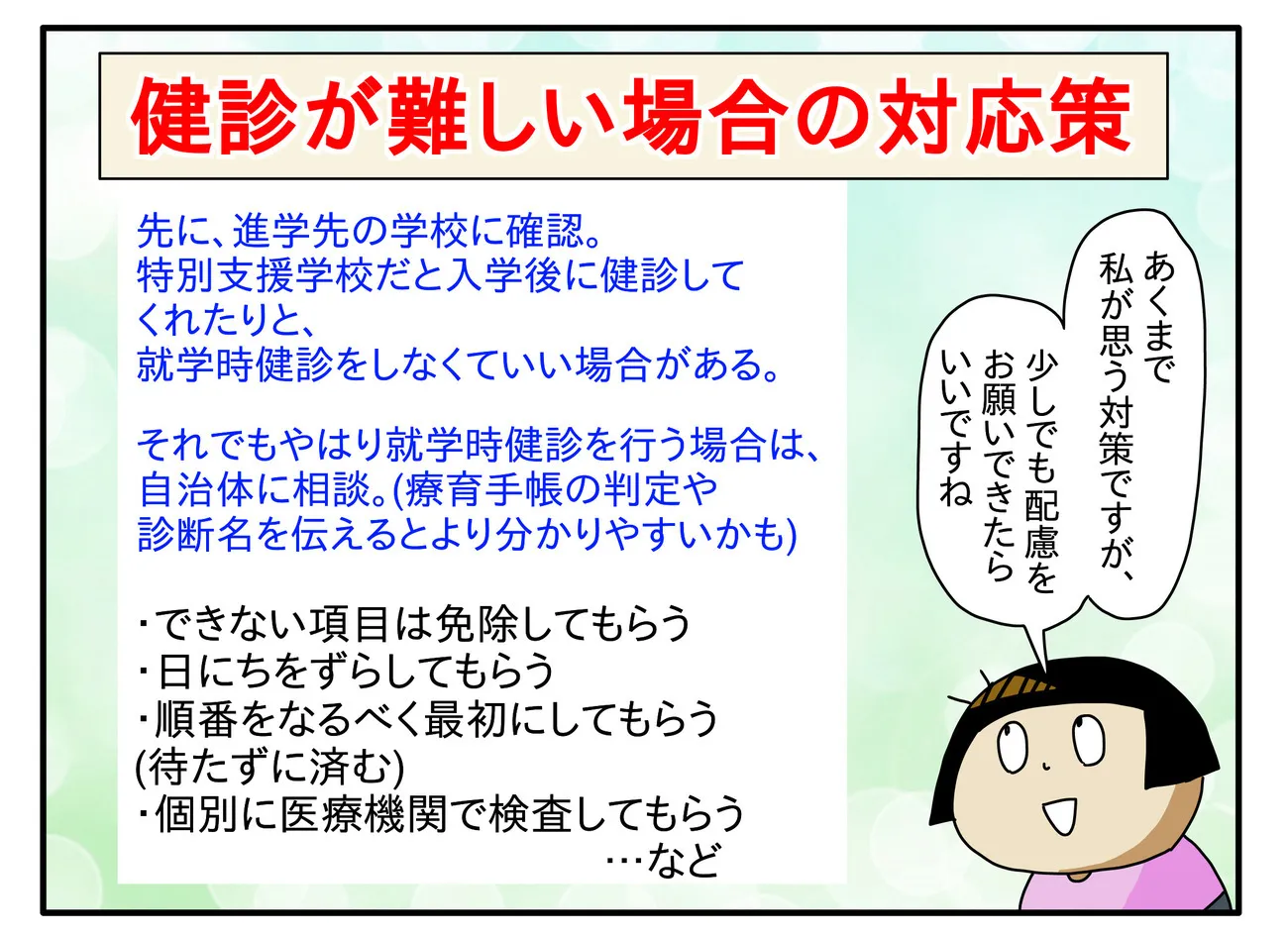 健診が難しい場合の対応策について母が思うこと