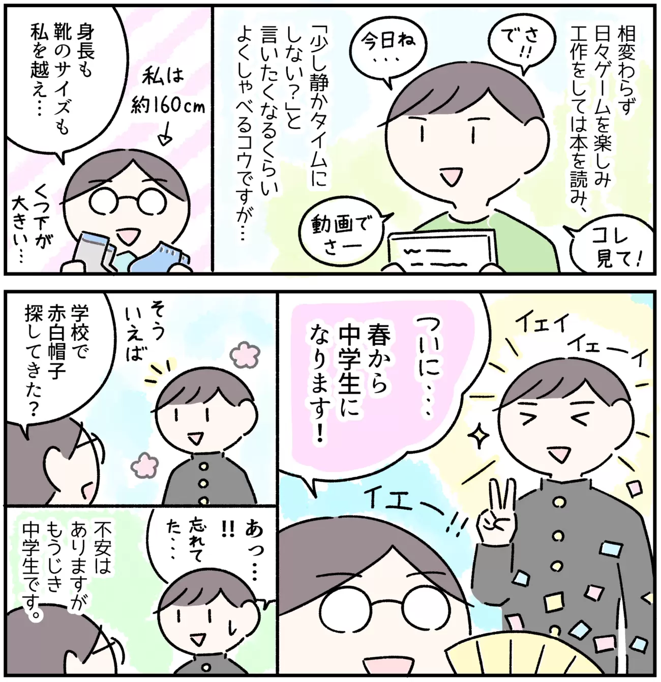 私より大きくなったものの相変わらずなコウですが、春から中学生になります！