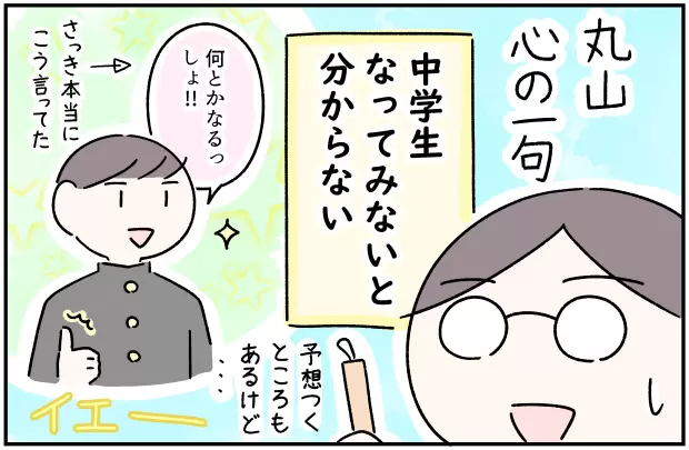 「中学生 なってみないと 分からない」と、思わず心の一句が生まれる私です