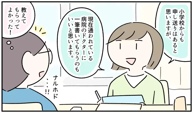 ASD息子も春から中学生！スクールカウンセラーとの面談で「壁にぶつかる可能性が高い」と厳しい予想も。本人と親、それぞれができることを探し て【LITALICO発達ナビ】