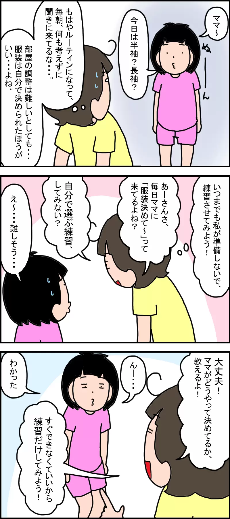 服 が 選べ ない 病気