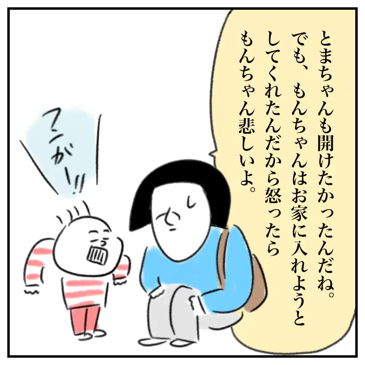 お友達の気持ちを代弁し、とまちゃんの気持ちの切り替えをしようとする母