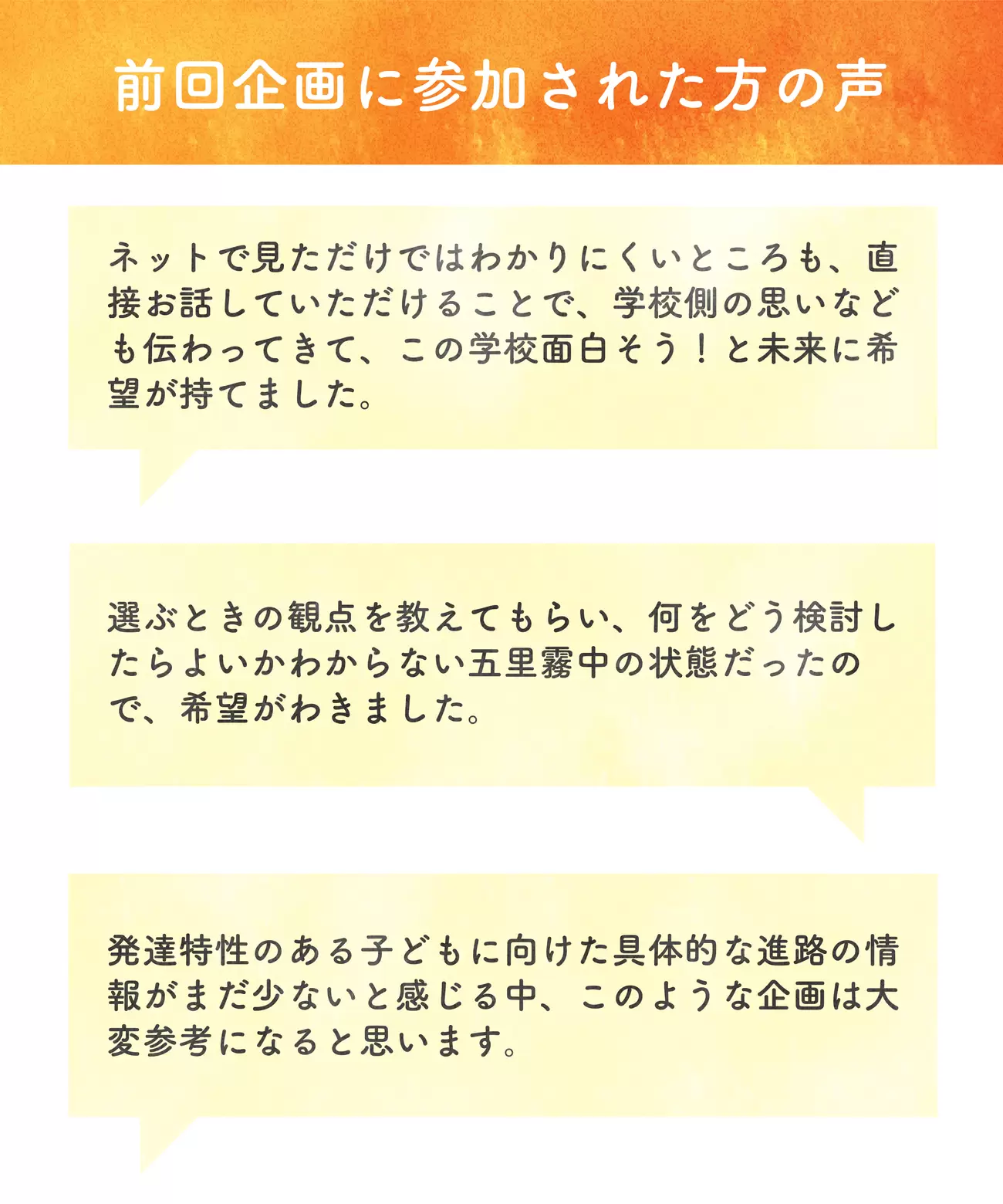 参加者の声