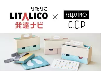 【発達ナビ×フェリシモCCP】発達障害フレンドリーな3アイテム発売スタート