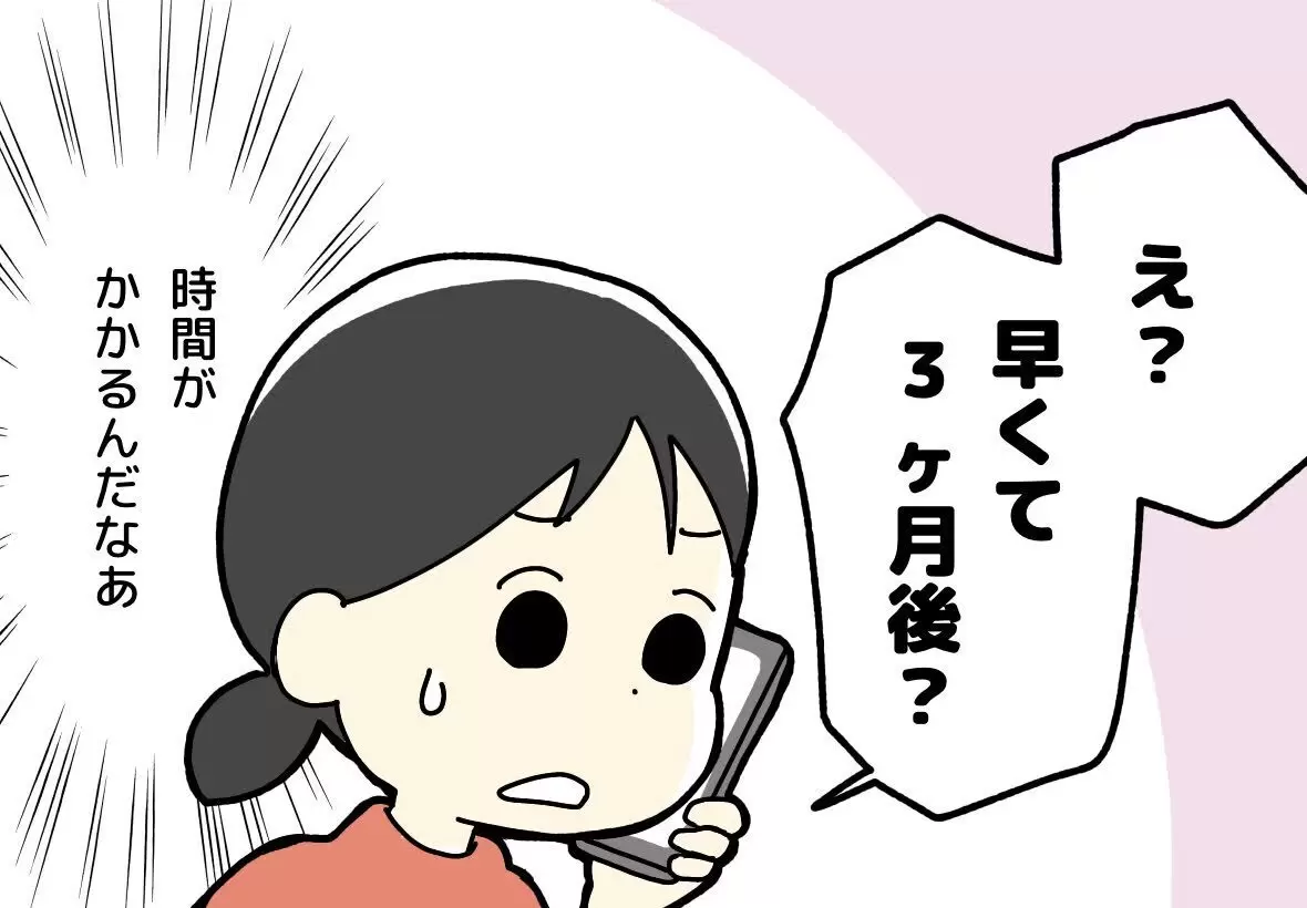 予約は一番早くて三ヶ月後