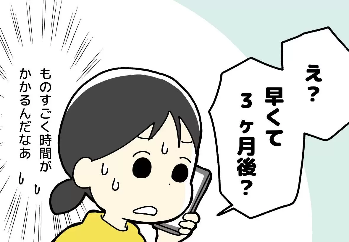 どこも時間がかかるんだな…と痛感