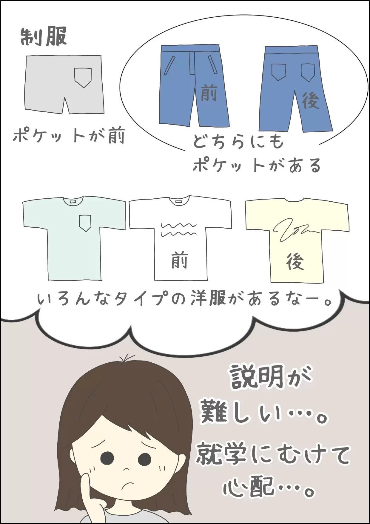 販売 新しい服を嫌がる自閉症