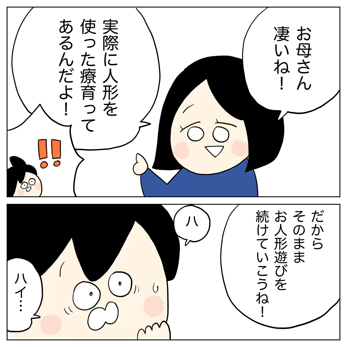 言葉の教室の先生に「ドールハウス」と「お人形」の話をしてみると…
