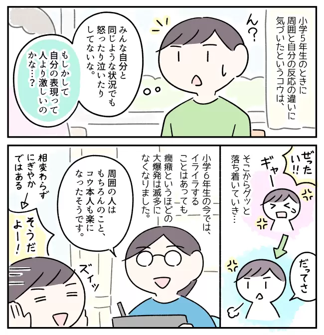 イライラすることはあっても癇癪の大爆発は滅多になくなりました