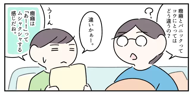 癇癪は「ムシャクシャする感じ」と言うコウ