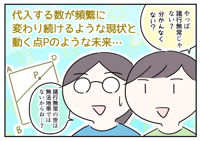 「やっぱ諸行無常じゃない？」「諸行無常は無法地帯ではないからね…？」