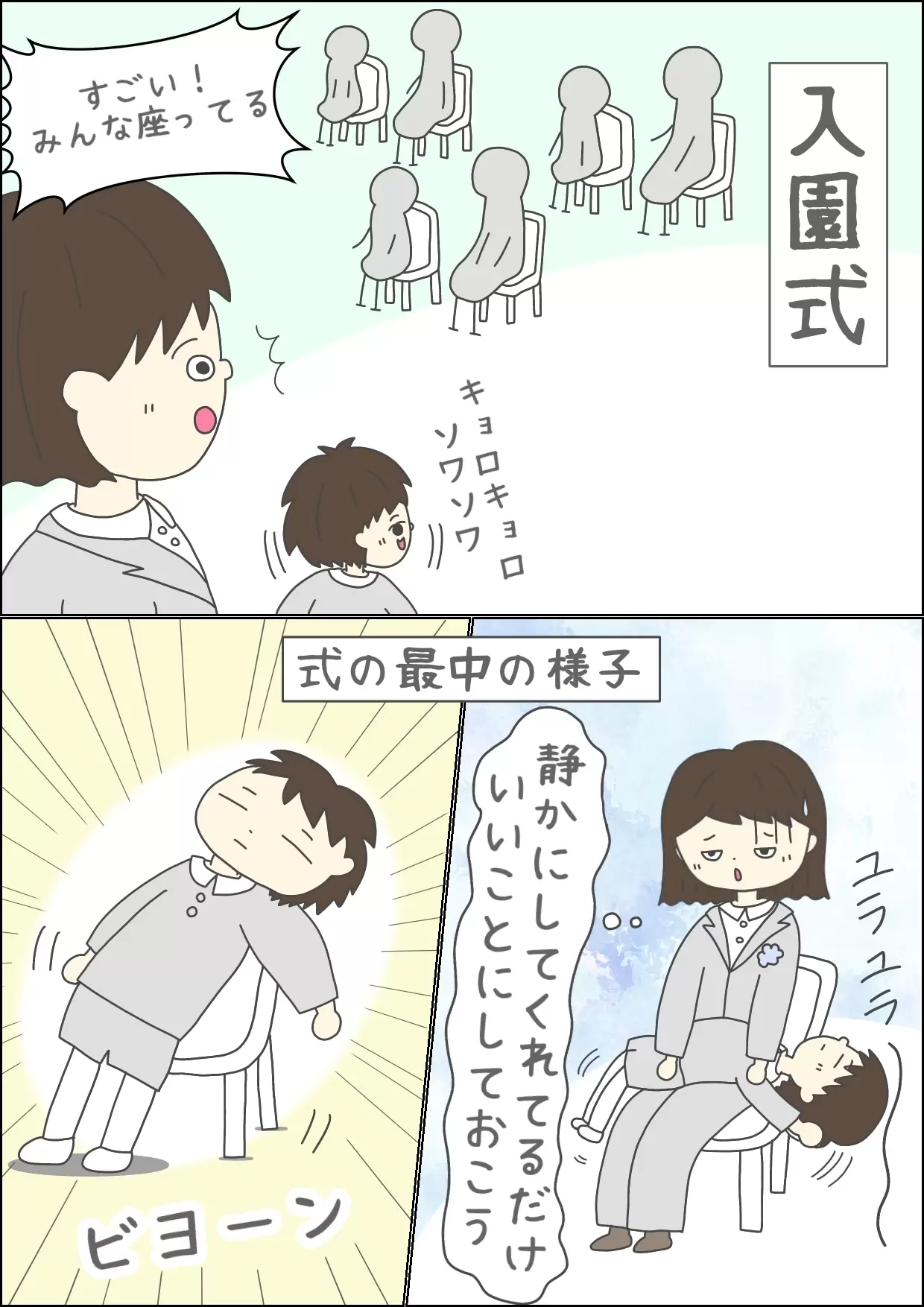 入園式でみんなが静かに座っていてびっくり。式の最中のけんとの様子。