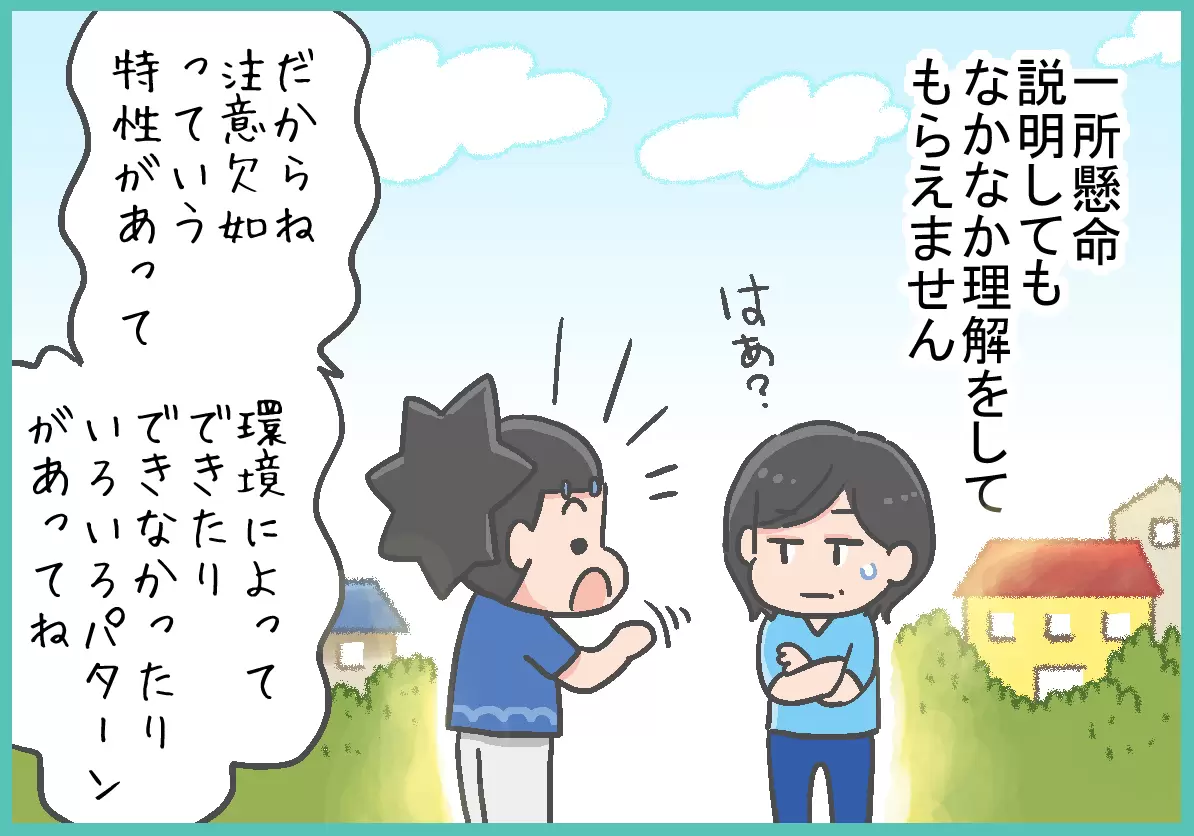 躾がなっていないからだ 実母に発達障害息子のことを言われブチ切れ 10年伝え続けた障害理解 Litalico発達ナビ