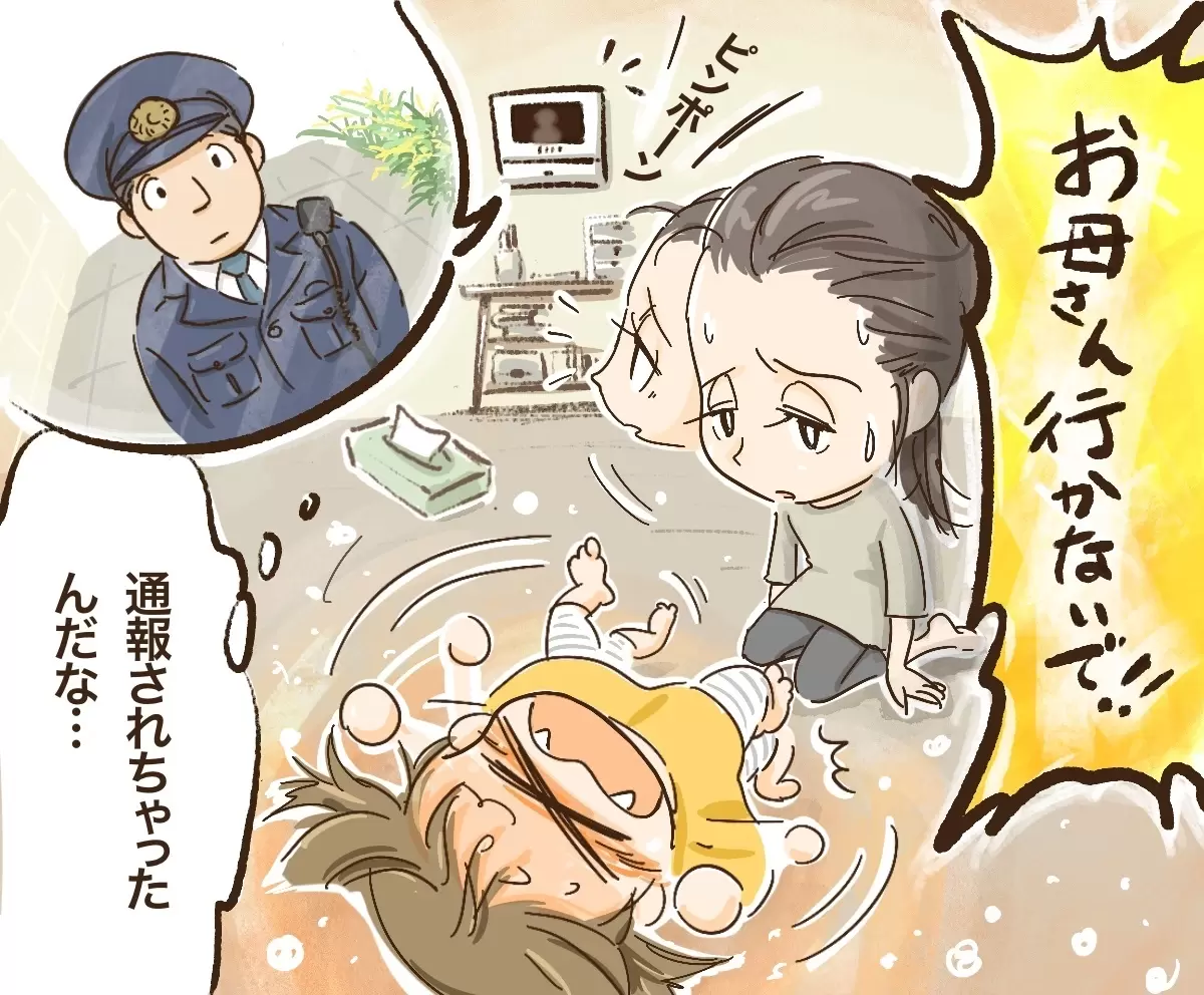 通報されたことを悟る母