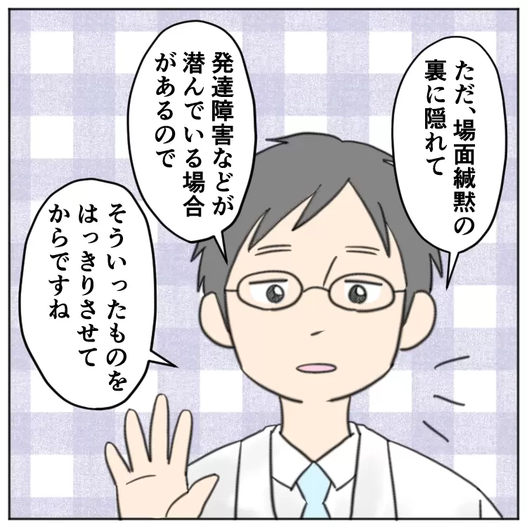 発達障害が隠れている場合があるという先生