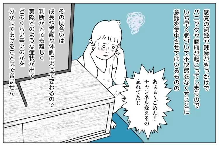 感覚の過敏や鈍麻がきっかけでパニックや癇癪が起きるため、いち早く気づきたいが難しい