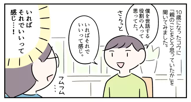 かつては私のことを「僕を世話する役割の人って思ってた」と言うコウ