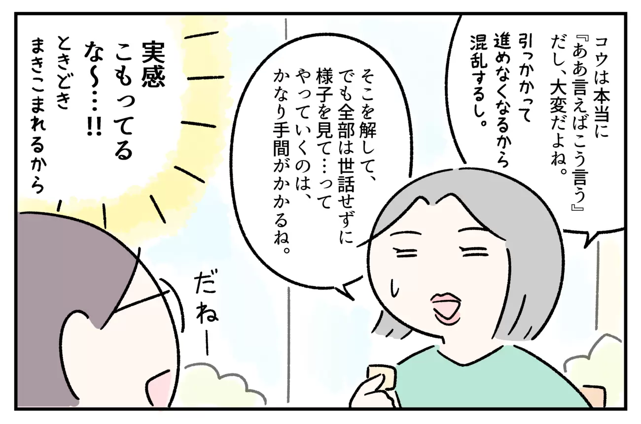 コウと接する大変さについて労う母の言葉に「実感がこもってるな~!」としみじみしました