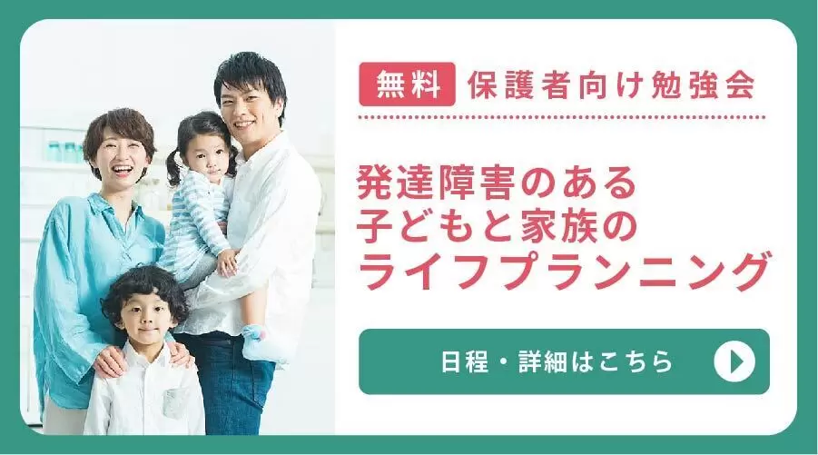 発達障害がある子どもの将来設計、一人暮らし？仕事は？進路は？…今から知っておきたい選択肢の画像
