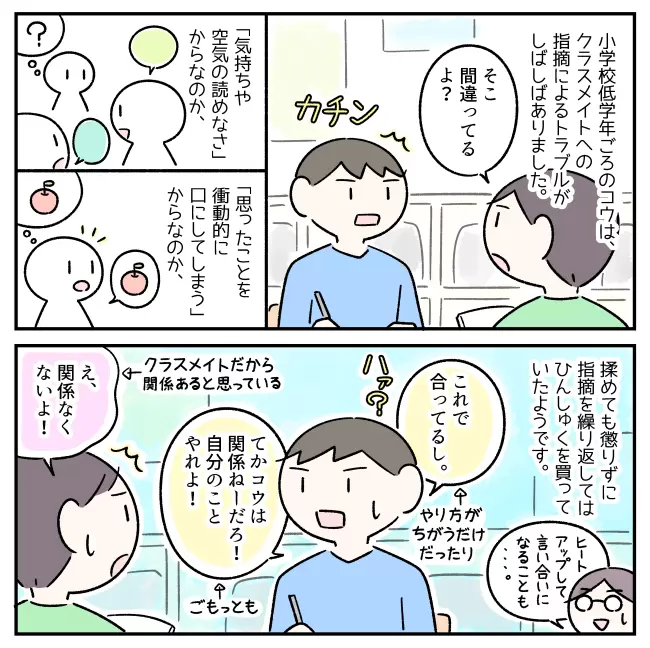 クラスメイトへの指摘でトラブル多発！ASDやADHDの特性ゆえ？息子が