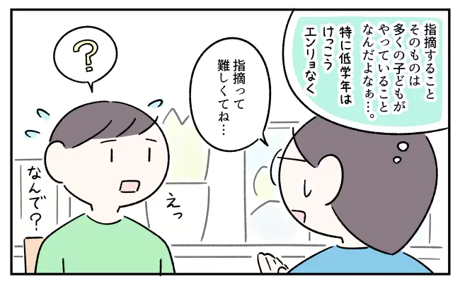 コウと年齢が近い子ども達のようすを見て「指摘すること自体は珍しくないのかも…？」と思う私