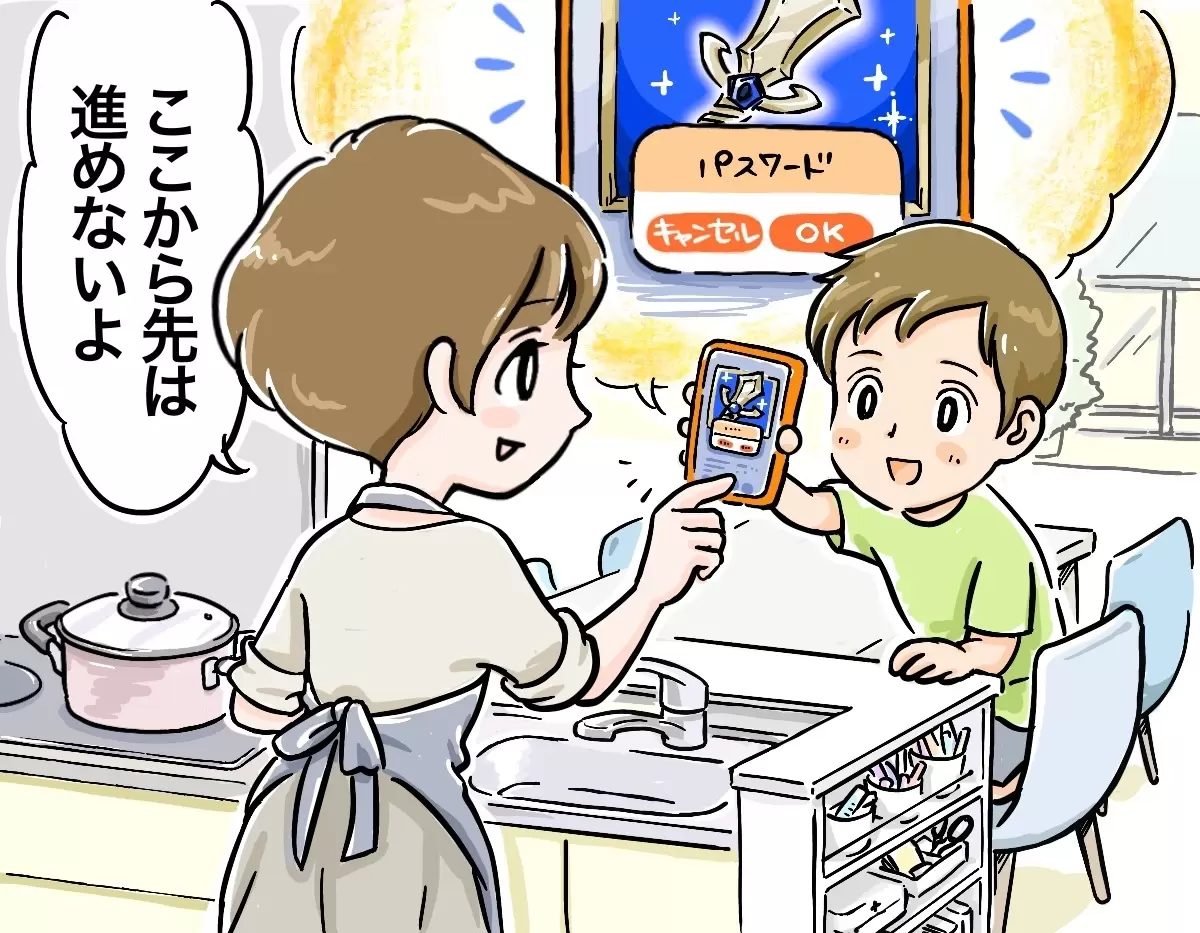 ゲームのルールを決めて母子ともに安心