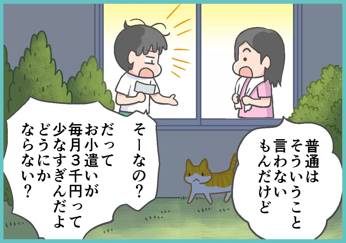 母の財布からお金を何度も盗むadhd息子 遊ぶお金が欲しくて 小遣いが少なすぎる 開き直る様子に母は Litalico発達ナビ