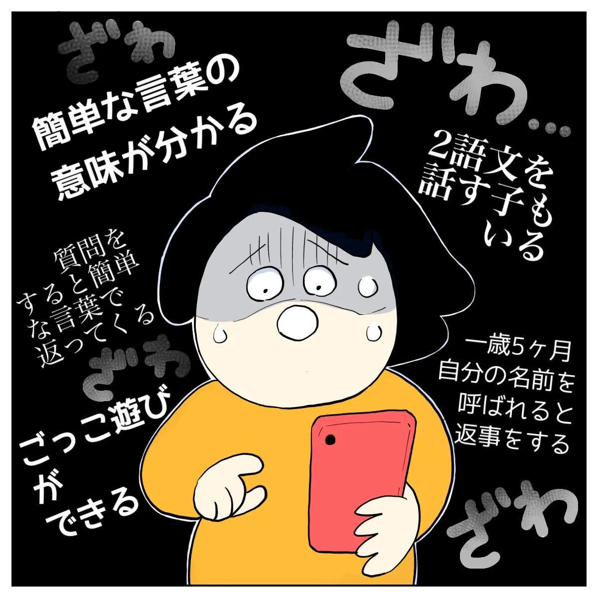子育てアプリの成長のめやすを見て、どんどん不安になる母