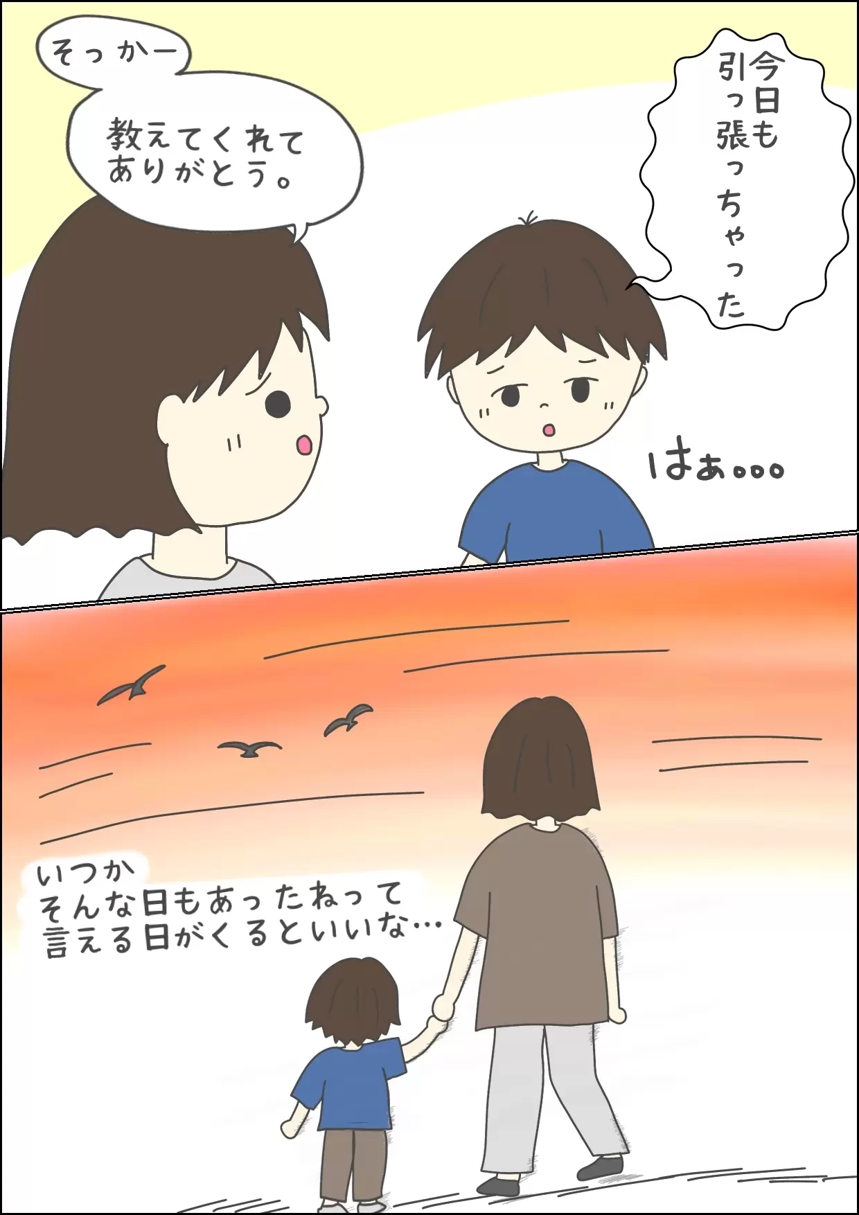 「いつかそんな日もあったね」と言える日がくるといいな…