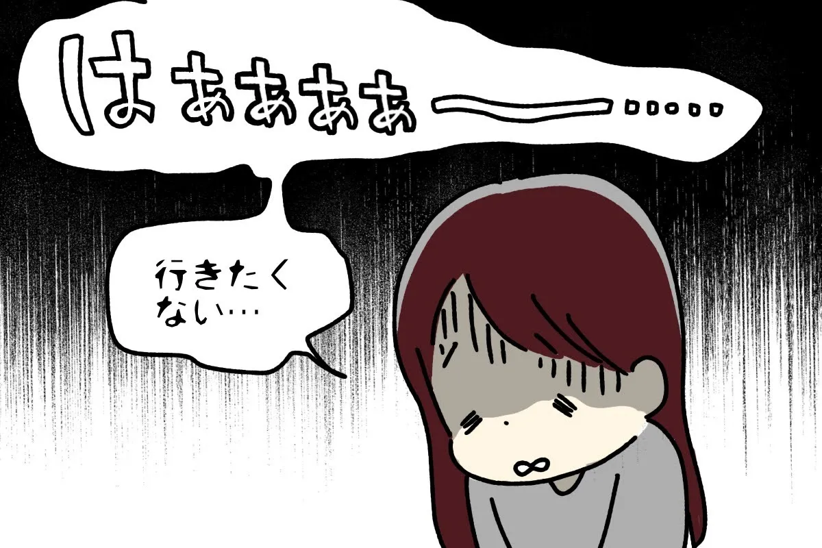 行きたくないと落ち込む娘