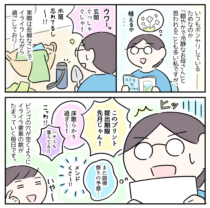 日々些細なことでイライラしながら過ごしています