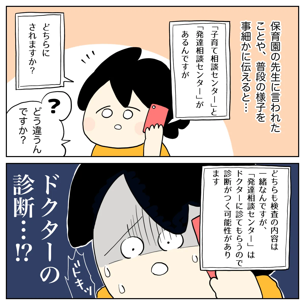 区役所の子育て支援課に電話する母。ドクターの発達検査では診断がつく可能性があると聞き、怖くなる