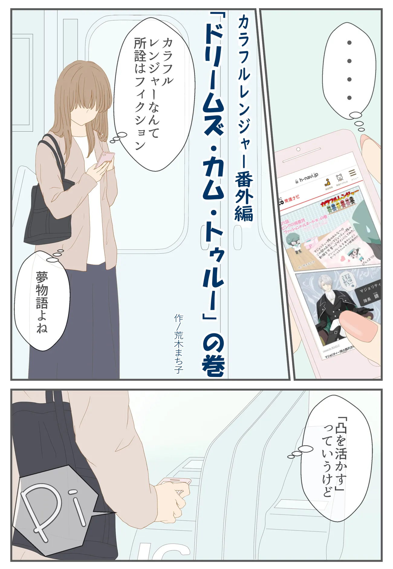 カラフルレンジャーを読んでいる人