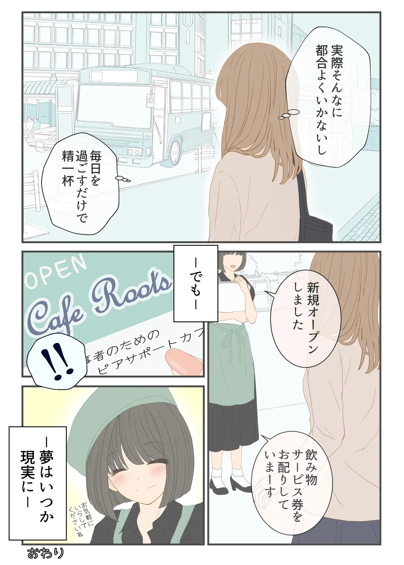 カラフルレンジャーを読んでいた女性にカフェのチラシを渡す店員
