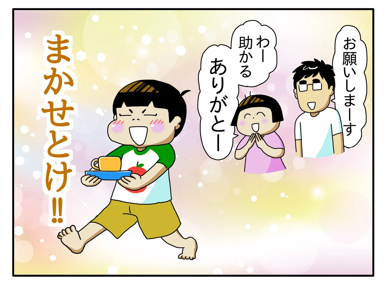 自宅でも「お願いします」「ありがとう」とほぺろうを頼る習慣が増えた。