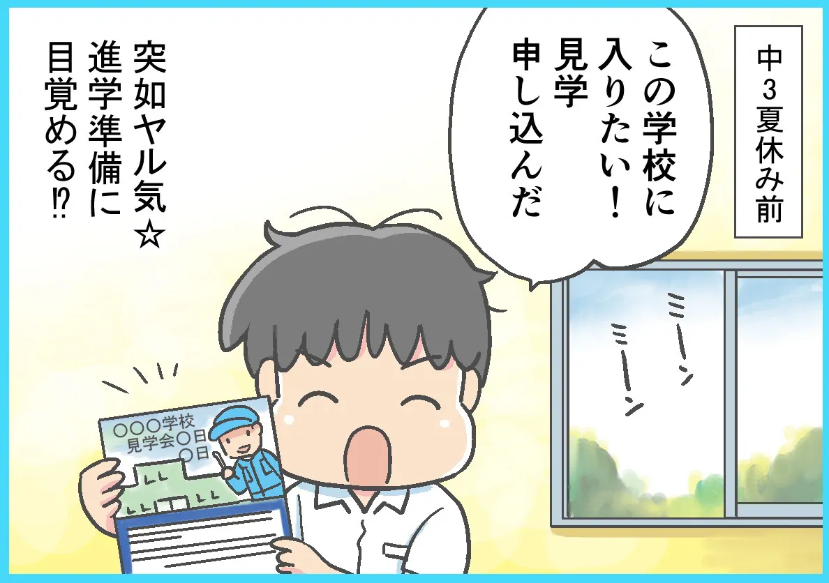 発達障害息子が進学先に選んだのは 専修学校 中3夏休みの体験授業は就職へのターニングポイントに Litalico発達ナビ