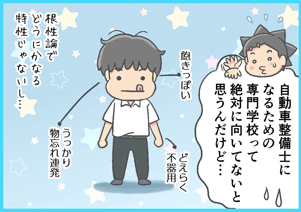 発達障害息子が進学先に選んだのは 専修学校 中3夏休みの体験授業は就職へのターニングポイントに Litalico発達ナビ