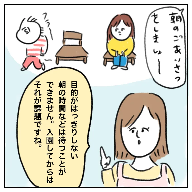 先生の言葉「目的がはっきりしない朝の時間などは待つことができません」