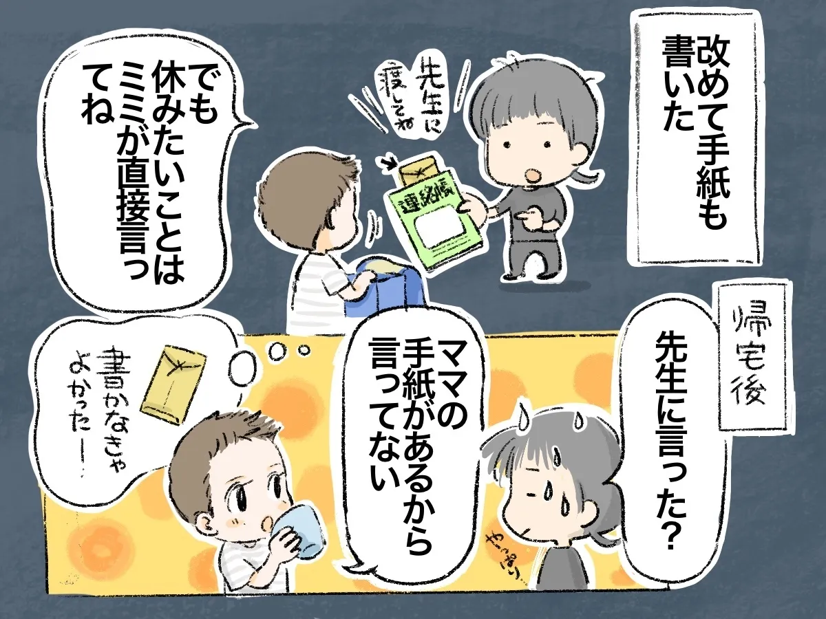 「直接ミミが言えるなら休んでも良いんだよ、明日言えなかったら休まずに行こうね」と、2人で約束をしました。